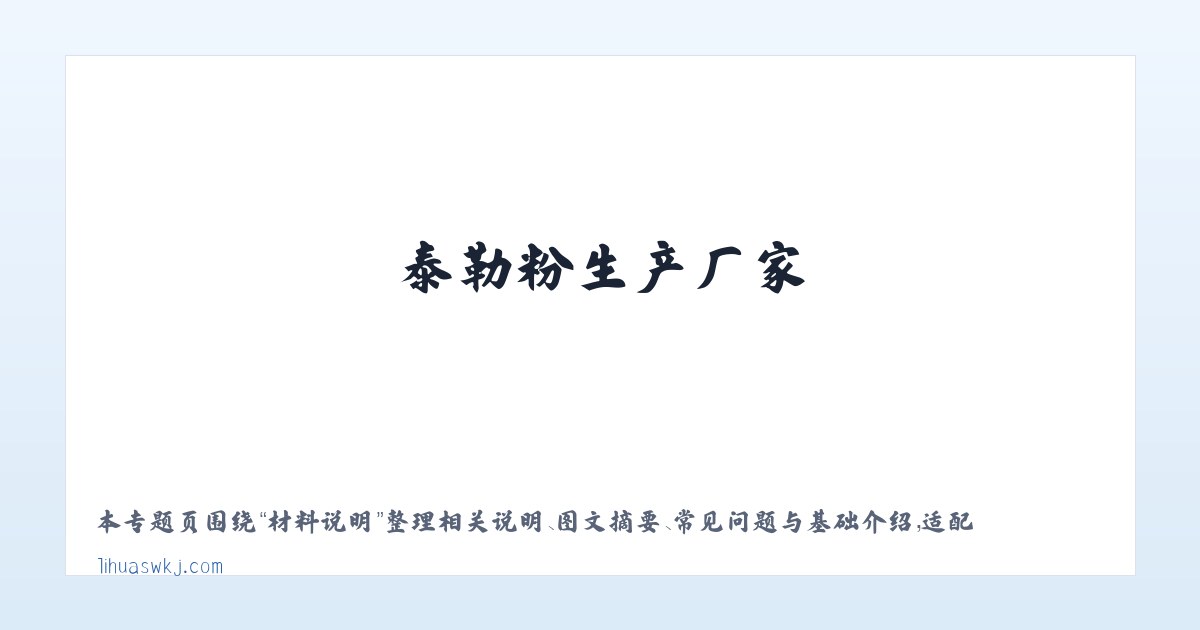 应用场景 - 决明子胶-舍雷肽酶-古尔胶-泰勒粉生产厂家-河北利华生物科技有限公司 主图